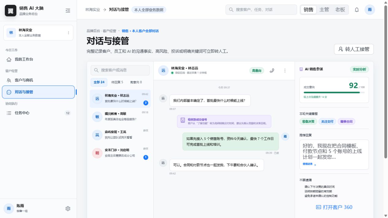 六芒心对话与人工接管演示界面