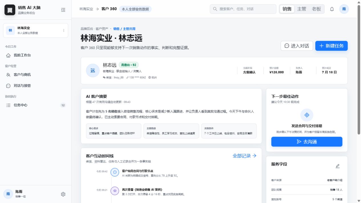 六芒心客户 360 演示界面