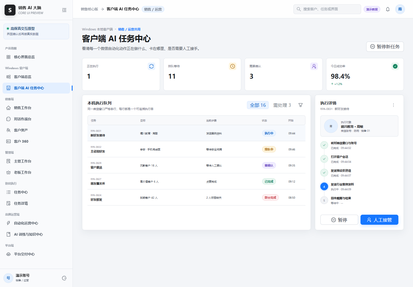 六芒心 Windows 客户端 AI 任务中心演示界面